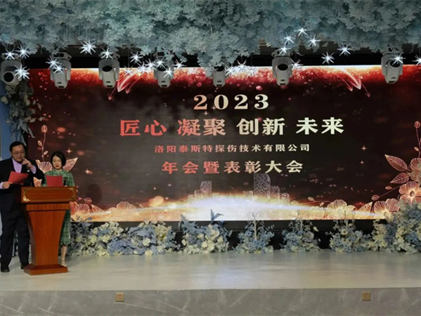 匠心·凝聚·創新·未來 || 泰斯特2023年會！