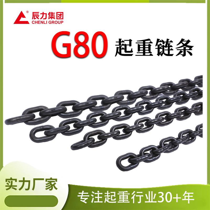 起重鏈條 起重鏈條